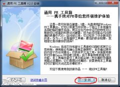 使用U盤的PE安裝win7以及win8系統(tǒng)的教程！