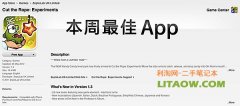 蘋果App商店推出每周最佳APP，并提供限時(shí)