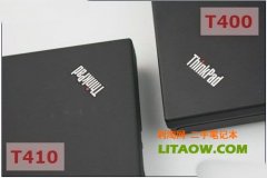 T410與T400區(qū)別有哪些改進(jìn)以及外觀設(shè)計(jì)差