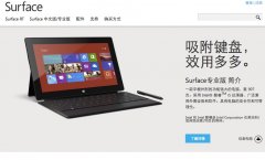 微軟Surface Pro將在下周登陸國內市場抗衡