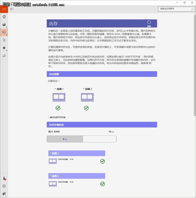 win10下的全新軟件 監(jiān)控、優(yōu)化一次搞定